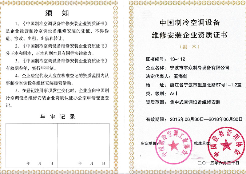 设备安装资质证书_设备安装资质_机电设备安装资质图片